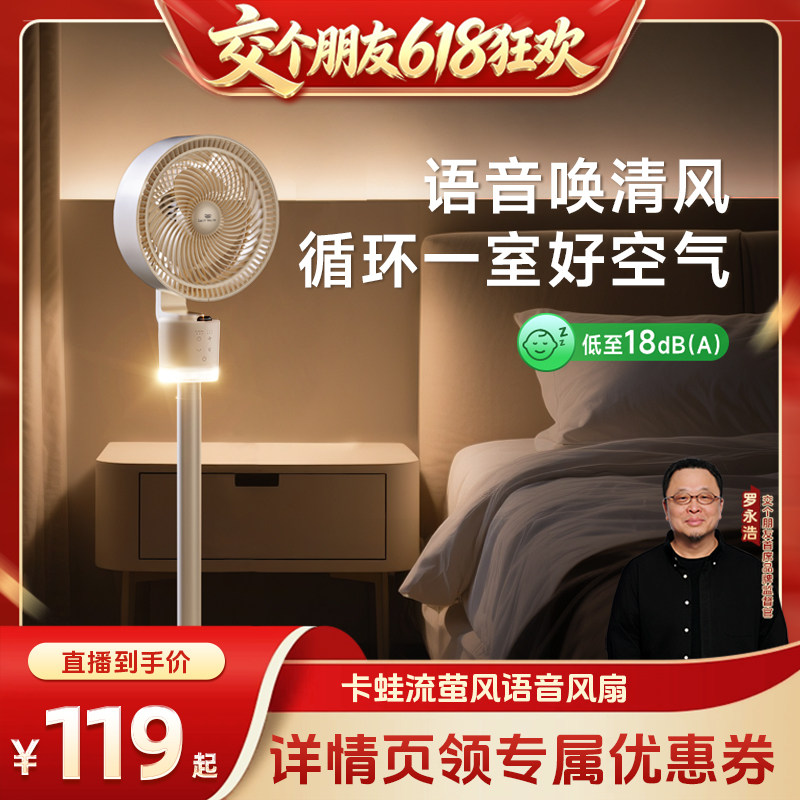 【交个朋友618超级爆款】卡蛙电风扇空气循环扇家用轻音语音台式
