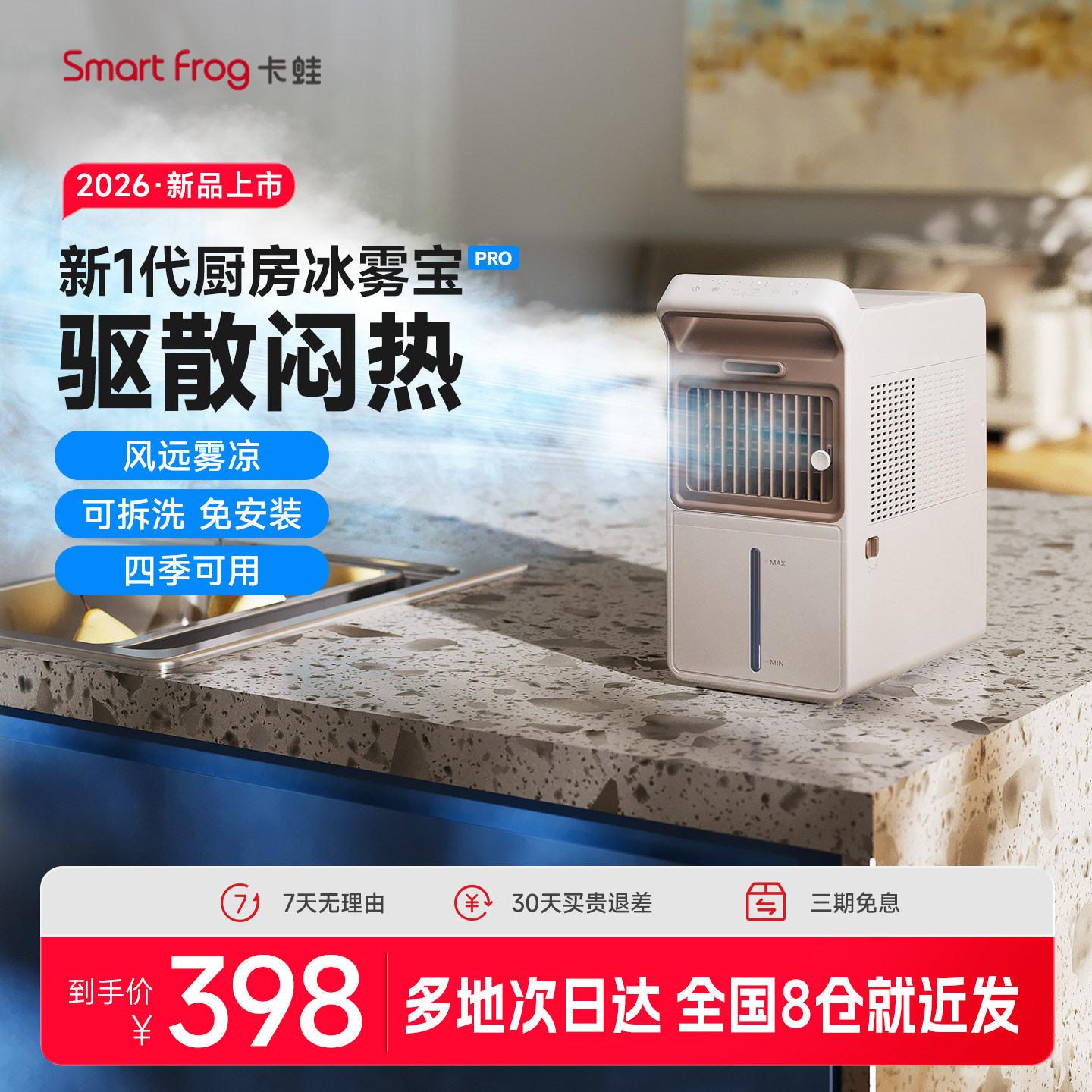 卡蛙厨房冰雾扇专用电风扇小空调冷风机家用防油烟制冷非壁挂水冷