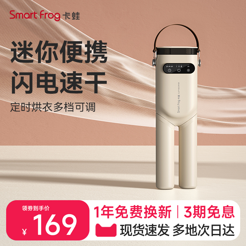 卡蛙小型干衣机迷你旅行便携式免安装可折叠宿舍神器烘干机烘衣服