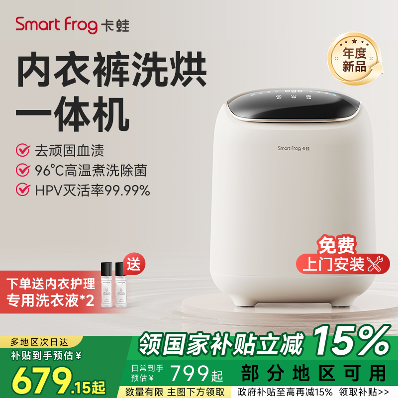 卡蛙内衣内裤洗衣机洗脱烘干一体迷你小型全自动清洗机高温洗袜机