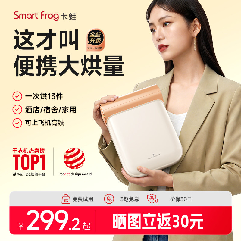 卡蛙2026新款烘干机便携式旅行宿舍烘衣服小型干衣机家用可折叠