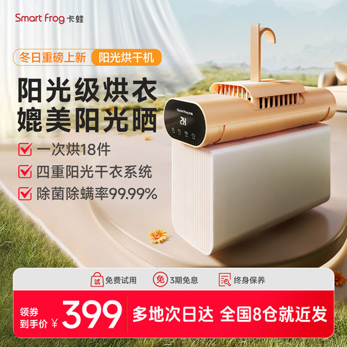 【重磅新品】卡蛙阳光折叠干衣机