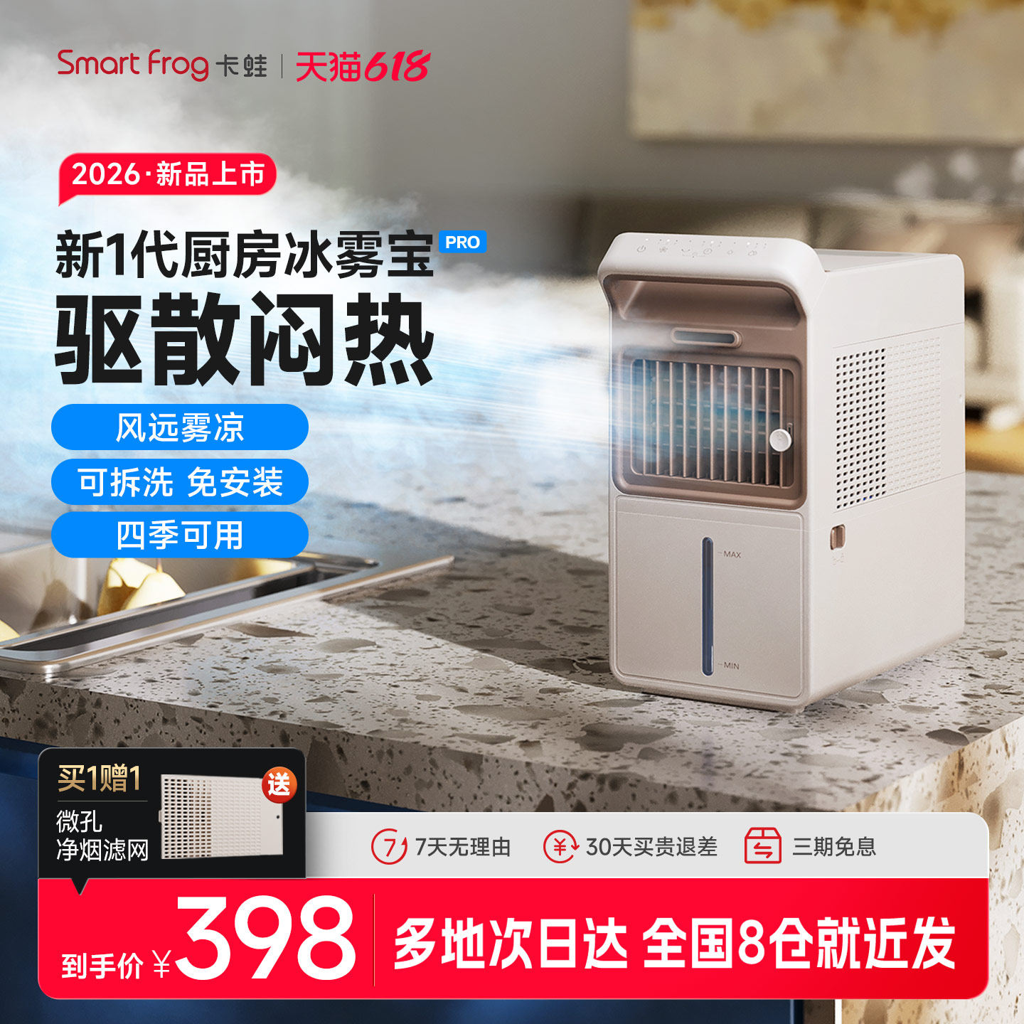 卡蛙厨房冰雾扇专用电风扇小空调冷风机家用防油烟制冷非壁挂水冷