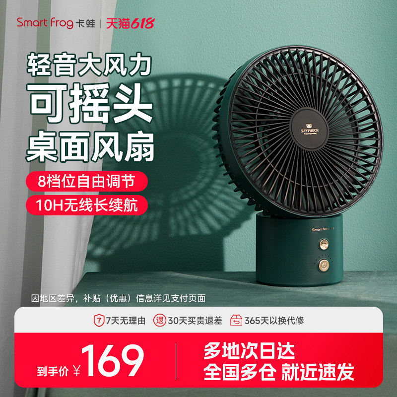 卡蛙桌面迷你充电风扇摇头usb循环扇办公室台式小型便携风扇