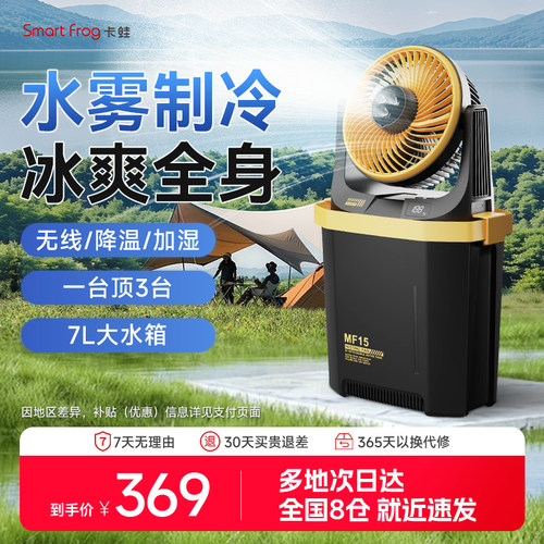 【冰雾风扇】户外露营钓鱼长续航