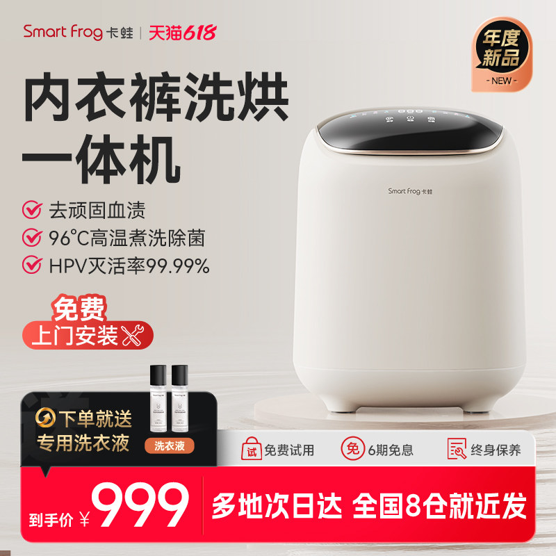 卡蛙内衣内裤洗衣机洗脱烘干一体迷你小型全自动清洗机高温洗袜机