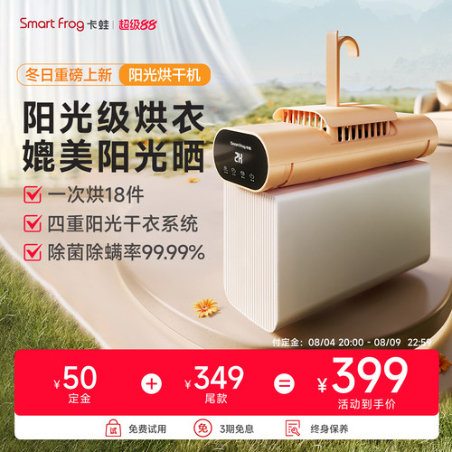 【重磅新品】卡蛙阳光折叠干衣机