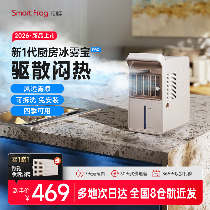 卡蛙厨房冰雾扇专用电风扇小空调冷风机家用防油烟制冷非壁挂水冷