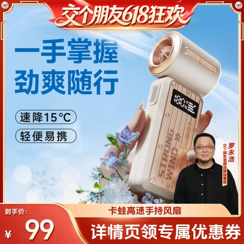 【制冷小空调】户外手持高速风扇
