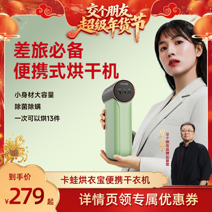 卡蛙旅行便携式烘干机小型家用烘衣服宿舍干衣机可折叠迷你旅游
