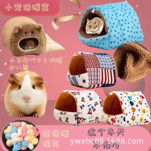 豚鼠冬窝仓鼠保暖窝荷兰猪冬季用品过冬睡窝睡袋房子棉窝窝金丝熊
