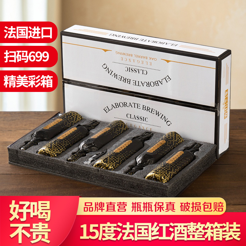 卡菲图莱德维法国进口15度红酒干红葡萄酒整箱6支装旗舰店正品