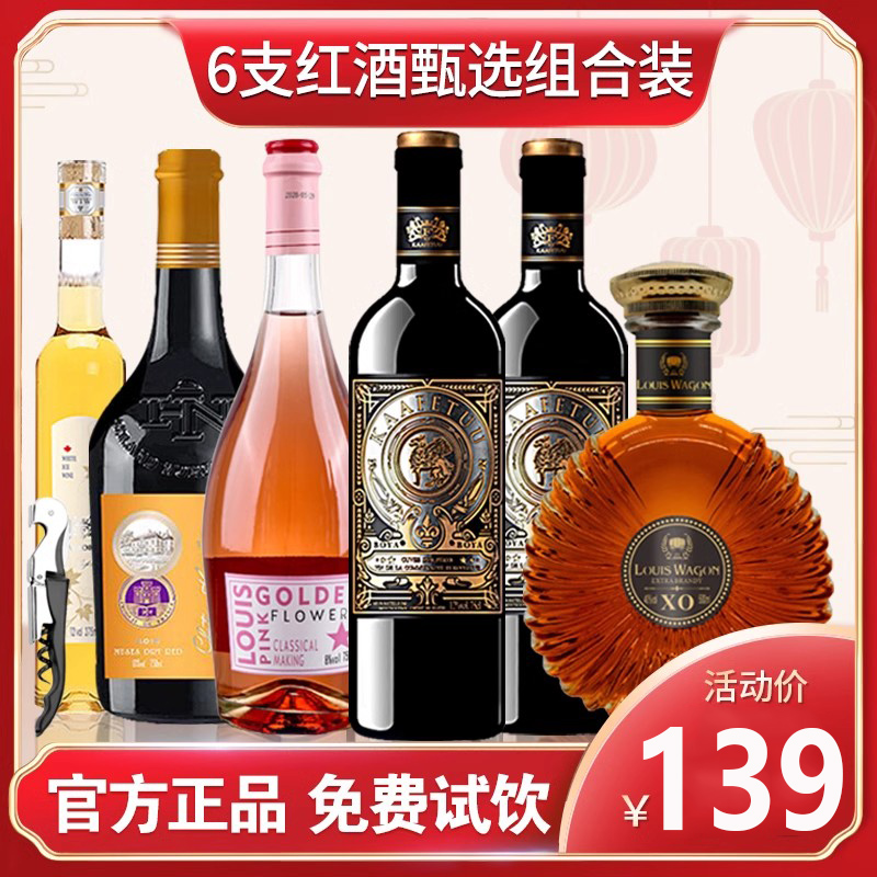 法国进口红酒整箱6支组合装赤霞