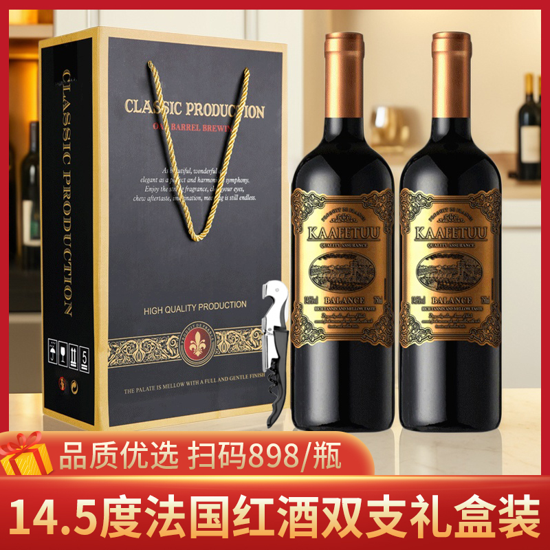 卡菲图精酿干红葡萄酒法国送礼整箱红酒官方旗舰店2支装赠礼盒