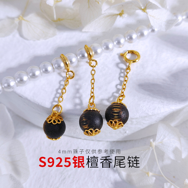 S925银镀金24K檀香尾链吊坠DIY手工制作项链手链连接延长链