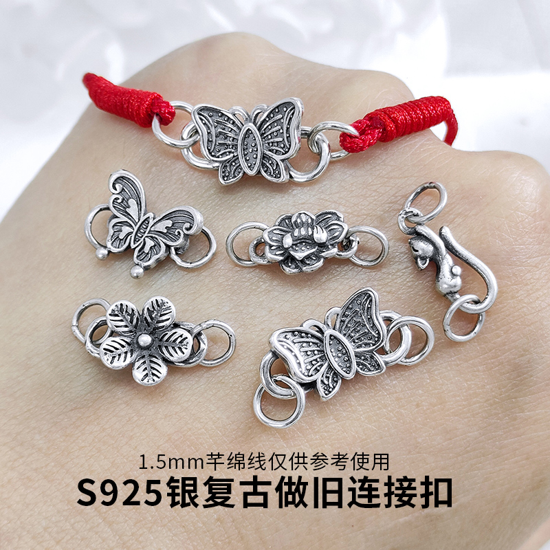 S925银莲花S扣连接扣蝴蝶手链项链连接挂件手工首饰diy配件材料