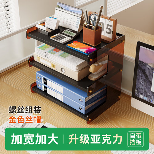 办公室桌面多层整理架