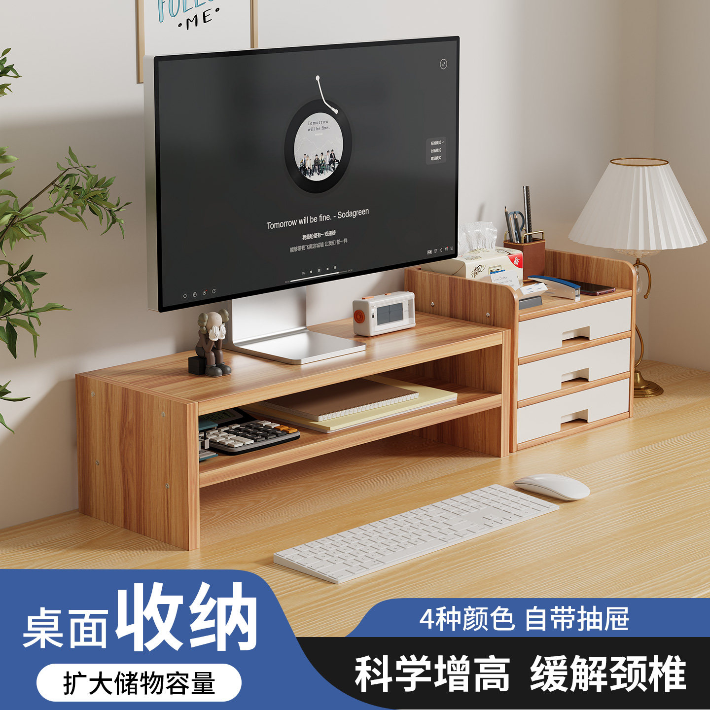 电脑增高架台式支架显示屏加高底座桌面收纳盒办公桌置物架带抽屉