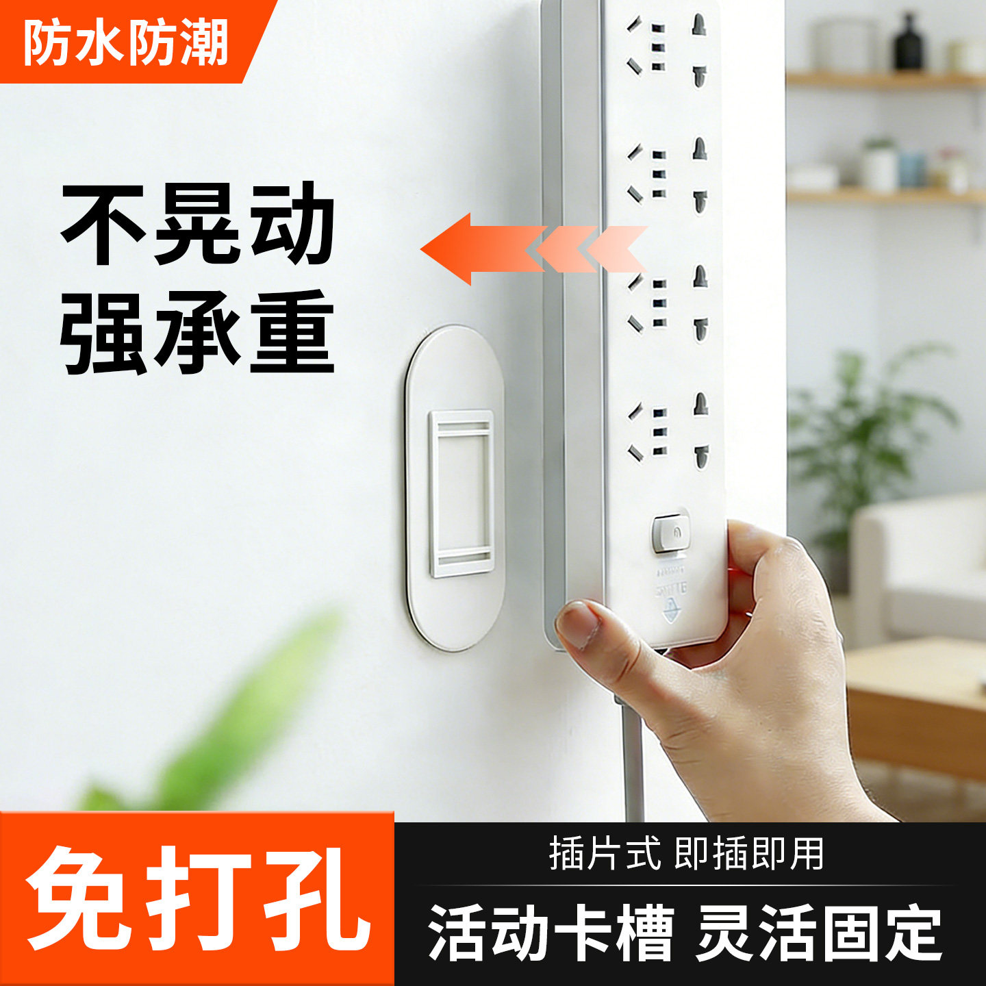 排插固定器壁挂插座插排收纳置物架免打孔拖线板路由器墙上固定贴,收纳整理,理线器/集线器/绕线器,淘宝优惠券,粉丝福利购,淘宝优惠卷