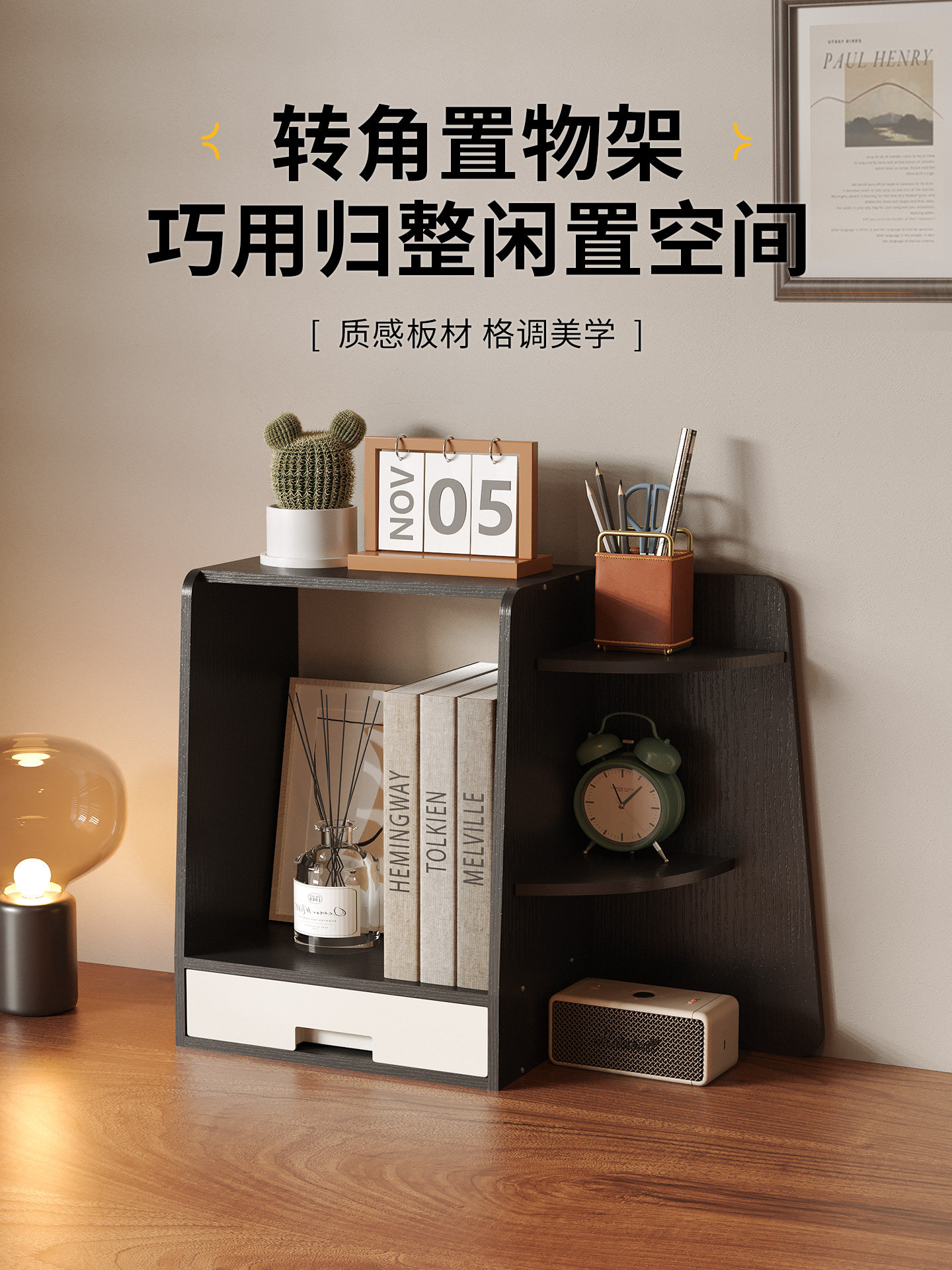 桌面收纳架书架角落收纳架办公室书桌抽屉收纳盒学生书桌角落书柜