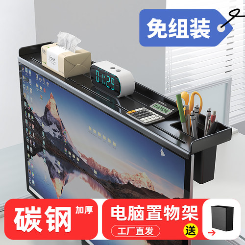 电脑显示器上方置物架办公室桌面上显示屏幕顶部收纳托架支架碳钢