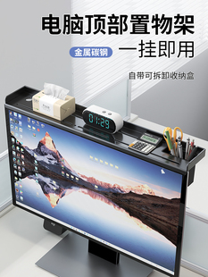 电脑显示器上方置物架办公室桌面上显示屏幕顶部收纳托架支架碳钢