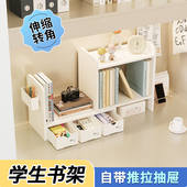桌面书架置物架学生宿舍可伸缩收纳架抽屉式 杂物整理架简易分层架