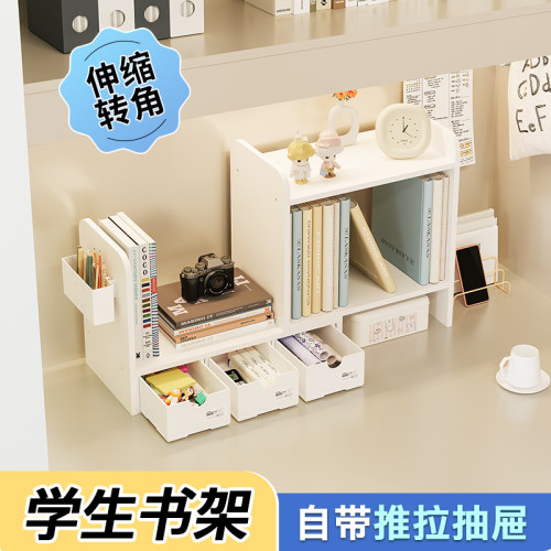 桌面书架置物架学生宿舍可伸缩收纳层架抽屉式杂物整理架简易分层