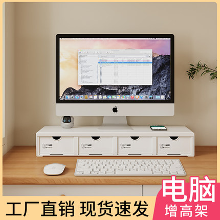 电脑增高架办公室台式显示器屏幕抬高支架桌面抽屉式置物架免安装