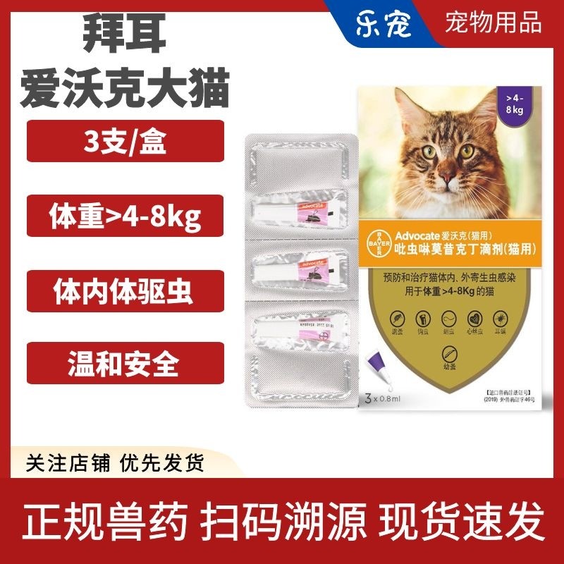 爱沃克进口拜耳猫咪驱虫药