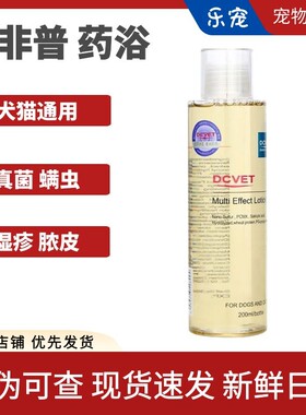 dcvet非普药浴皮肤病真菌