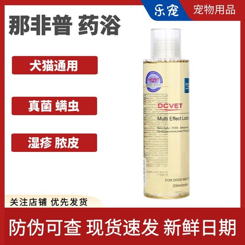 dcvet非普药浴皮肤病真菌