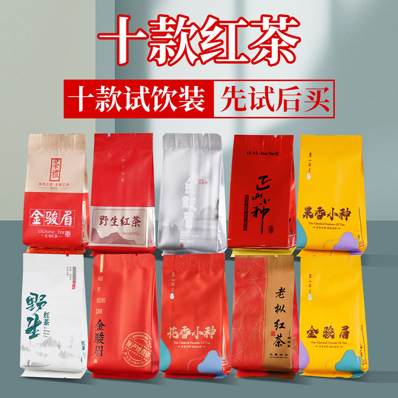 十款红茶组合试喝装小包品鉴茶