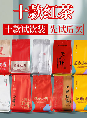 十款红茶组合试喝装小包品鉴茶