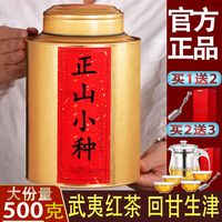 正山小种红茶特级暖胃红茶叶野茶浓香型500g罐装礼盒装旗舰店官方