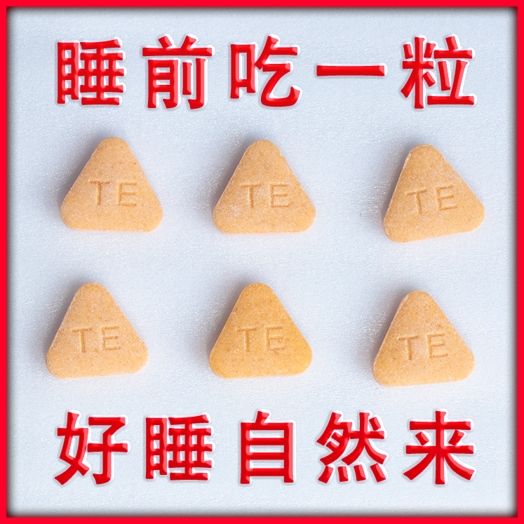 泰尔厂甜梦睡的香状元睡奶片睡的甜瞌睡虫熊好力睡甜梦棘之睡壹睡