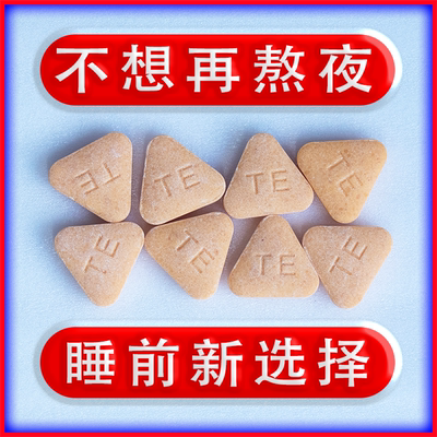 湖南泰尔厂甜梦睡甜奶片瞌睡虫熊沙棘睡之状元睡氨基丁酸枣仁香睡