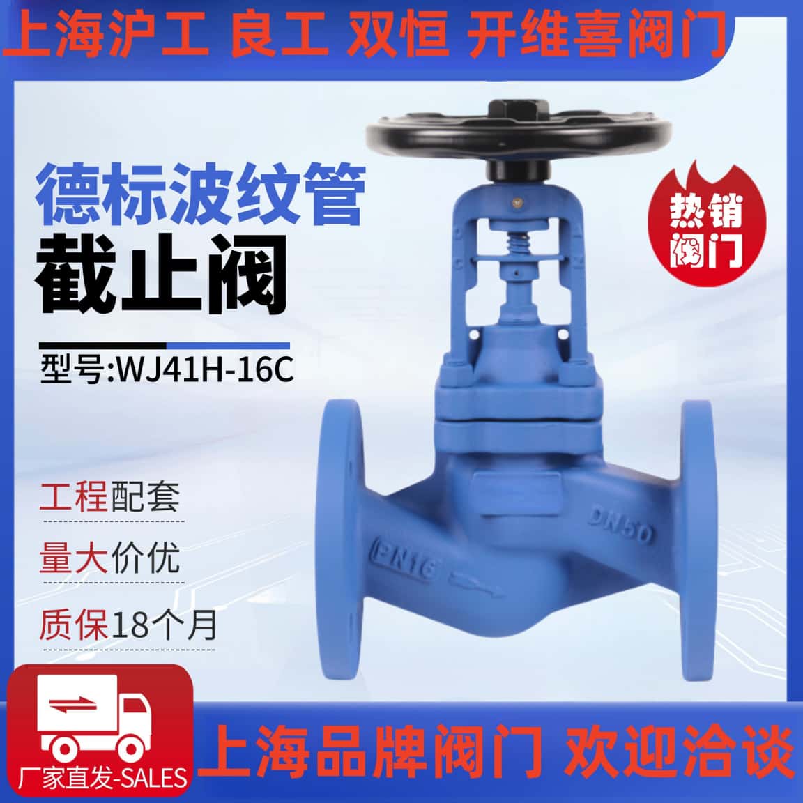 上海沪工阀门良工方工WJ41H-16C