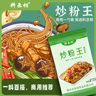 麻辣鲜炒粉十三香炒菜调料商用