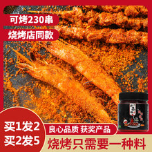 秘制烤肉撒料孜然烧烤调料套装烤鱼调味料羊肉串腌料粉酱散装蘸料