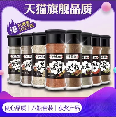 白胡椒孜然粉调料组合烧烤调料