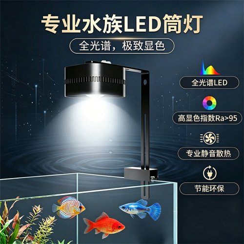 斯星特LED水草灯溪流原生缸WRGB全光谱兰寿爆藻出苔灯金鱼缸筒灯