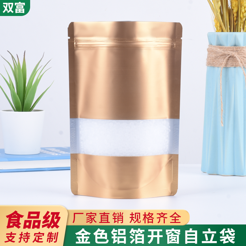 彩色开窗自立袋金色铝箔自封袋零食坚果糖果休闲食品包装袋子定制