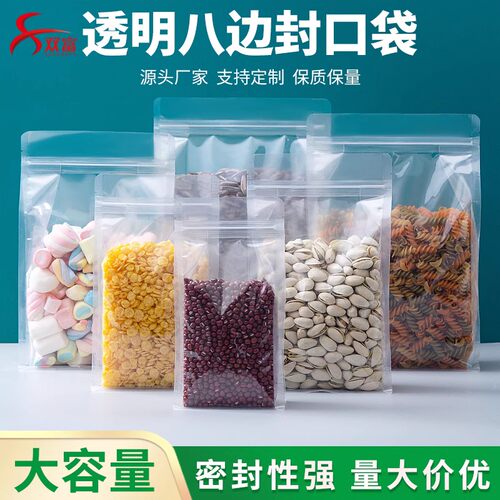 透明八边封自封袋大号加厚杂粮分装袋自立密封口食品袋干果包装袋 - 封面