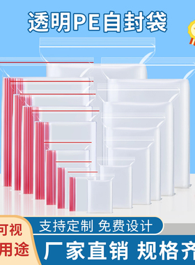 密封袋子批发透明自封小封口塑料包装加厚pe样品大号食品级专用袋