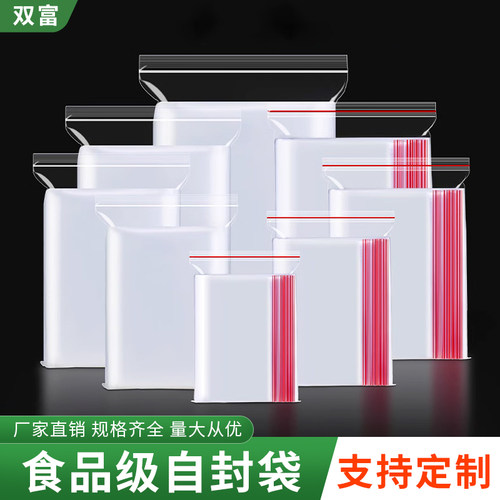 双富pe自封袋大小号加厚密封袋