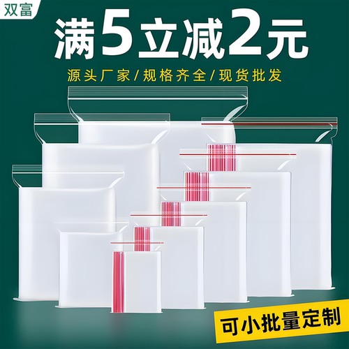 双富PE自封袋食品级塑料袋