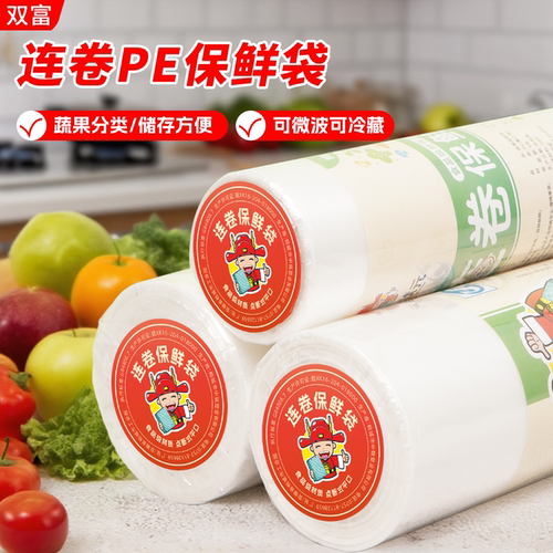 食品级厚实保鲜袋点断式厨房冰箱微波炉食品袋一次性家用塑料袋子