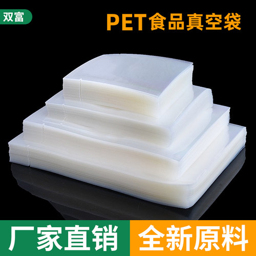 PET食品级透明光面真空袋