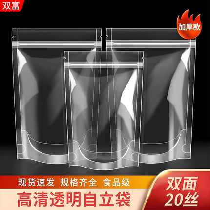透明自封袋自立干果包装磨砂塑料防潮密封口分装袋加厚食品包装袋